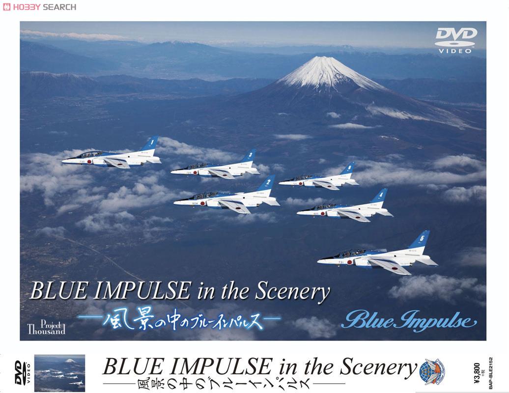 BLUE IMPULSE in the Scenery -風景の中のブルーインパルス- (ＤＶＤ) その他の画像1