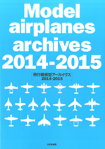 Airplane Model Archives 2014-2015 (Book)