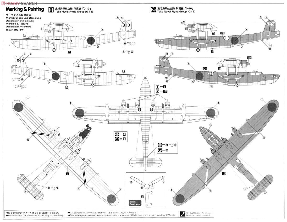川西 H6K5 九七式大型飛行艇 23型 `魚雷搭載機` (プラモデル) 塗装2