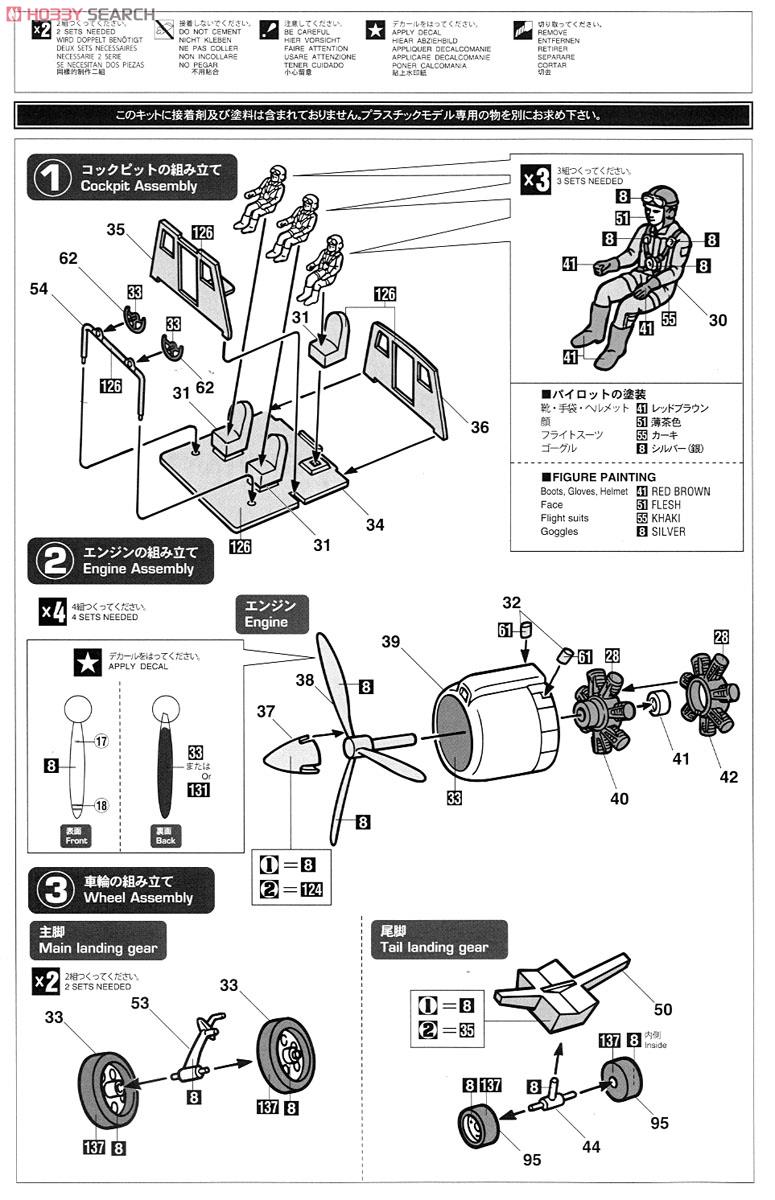 川西 H6K5 九七式大型飛行艇 23型 `魚雷搭載機` (プラモデル) 設計図1