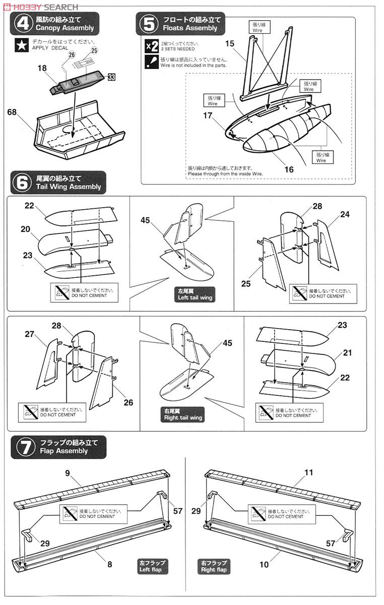 川西 H6K5 九七式大型飛行艇 23型 `魚雷搭載機` (プラモデル) 設計図2