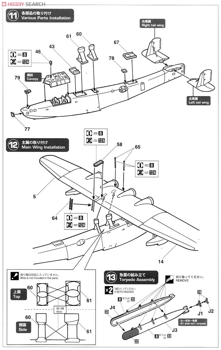 川西 H6K5 九七式大型飛行艇 23型 `魚雷搭載機` (プラモデル) 設計図4