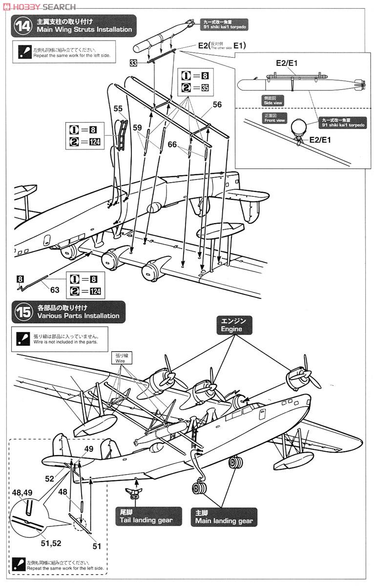 川西 H6K5 九七式大型飛行艇 23型 `魚雷搭載機` (プラモデル) 設計図5