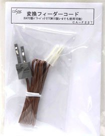 Change Feeder Code (Advantage Goods for KATO Sound Box) (Model Train)