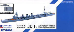 日本海軍 超重雷装艦 北上 五連装魚雷発射管装備仕様 【NE09：新装備セット(9)付】 (プラモデル)