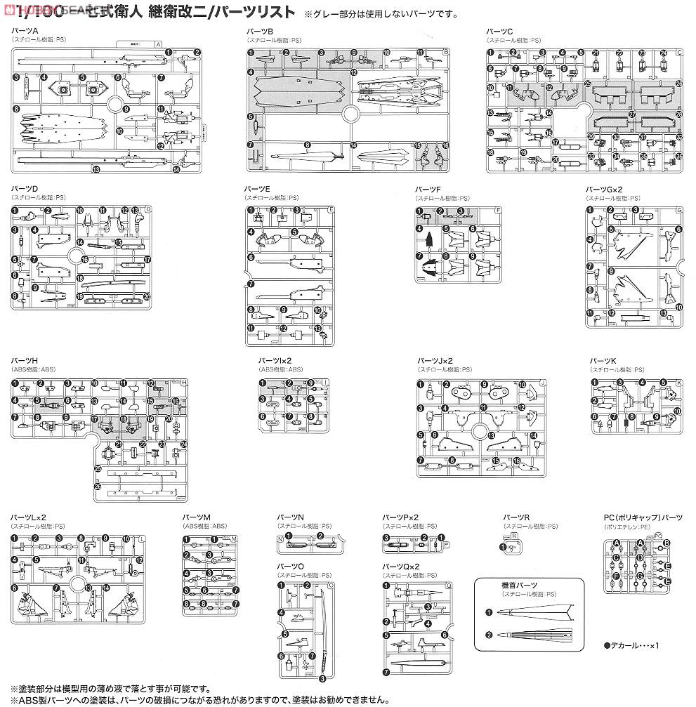 一七式衛人 継衛改二 (プラモデル) 設計図14