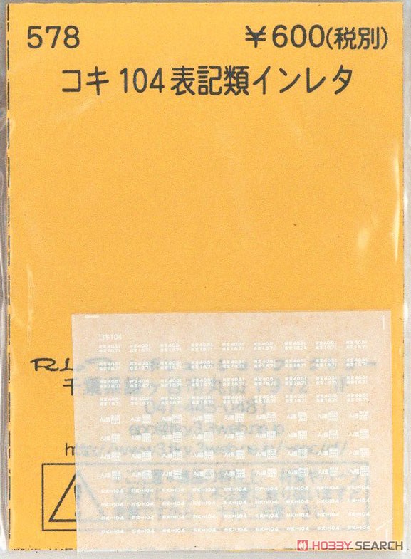 (N) コキ104表記類インレタ (鉄道模型) 商品画像1