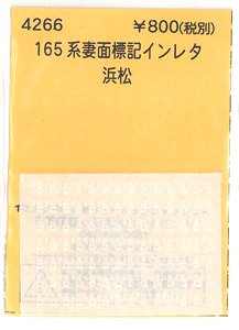 (N) 165系妻面標記インレタ 浜松 (鉄道模型)