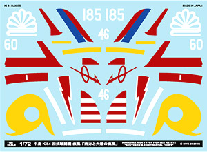 Nakajima Ki84 Type Fighter Hayate [South and Continental Front] (Decal)