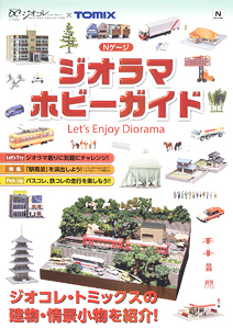 Diorama Hobby Guide (Catalog)