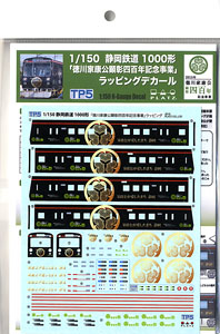 静岡鉄道 1000形 「徳川家康公顕彰四百年記念事業」 ラッピングデカール (鉄道模型)