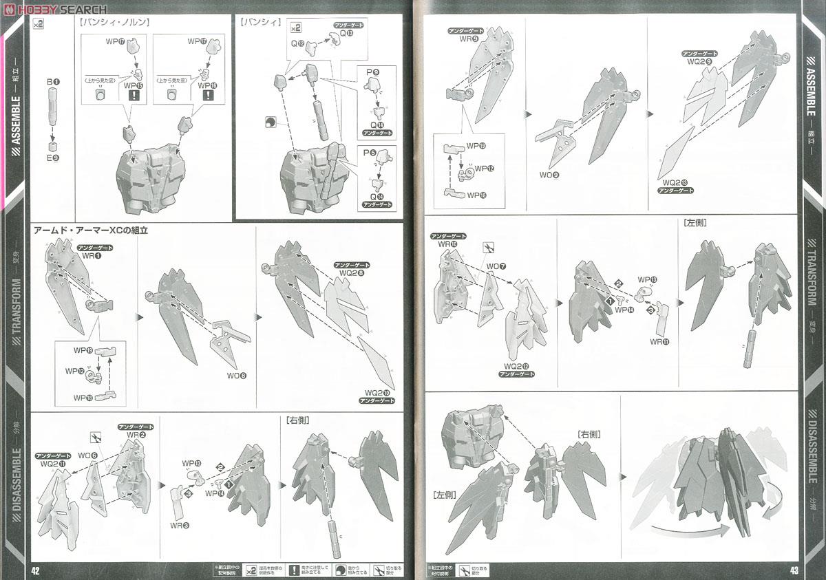 RX-0 [N] ユニコーンガンダム2号機 バンシィ・ノルン (PG) (ガンプラ) 設計図17