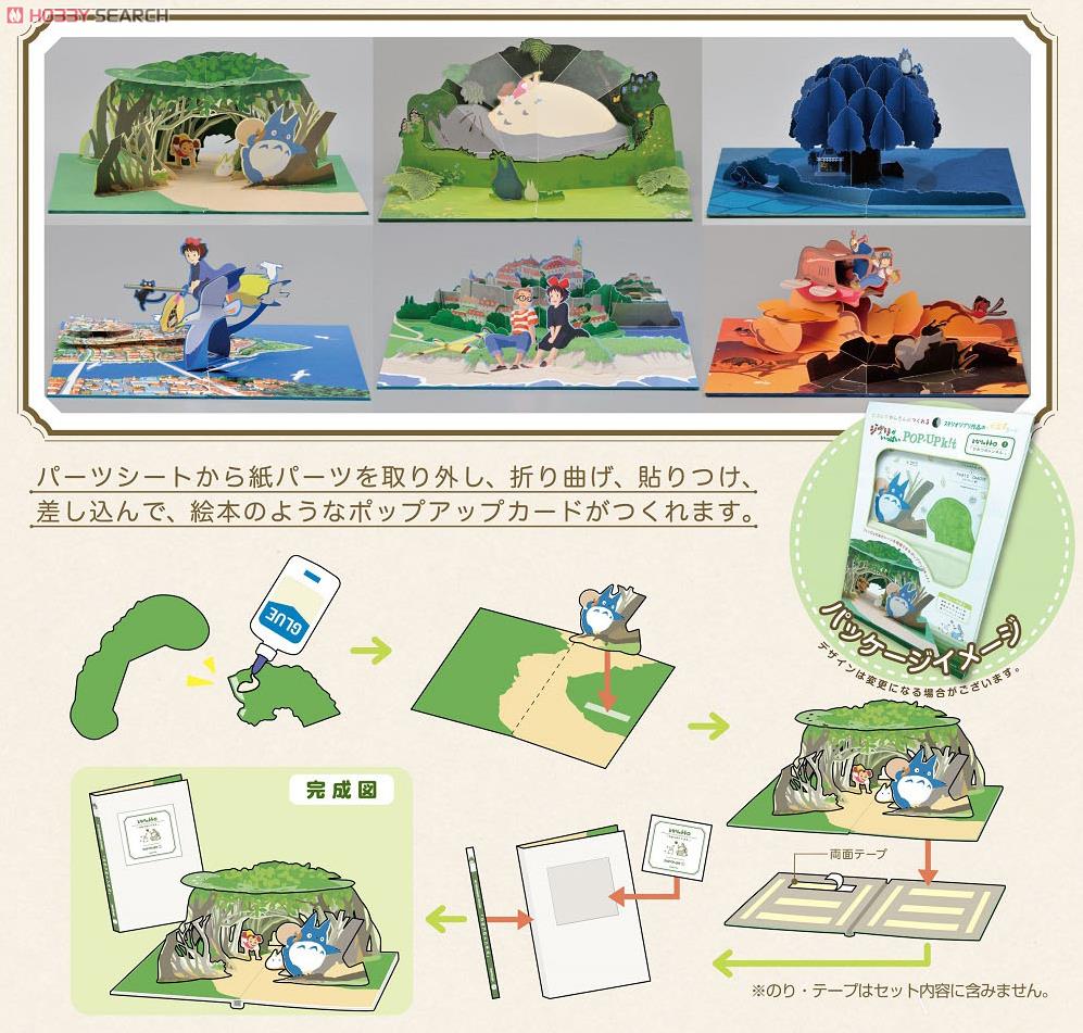 ジブリがいっぱい POP-UP k!t となりのトトロ ひみつのトンネル (キャラクターグッズ) その他の画像1