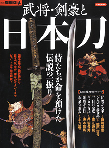 Busho, Kengo & Japanese Sword (Book)