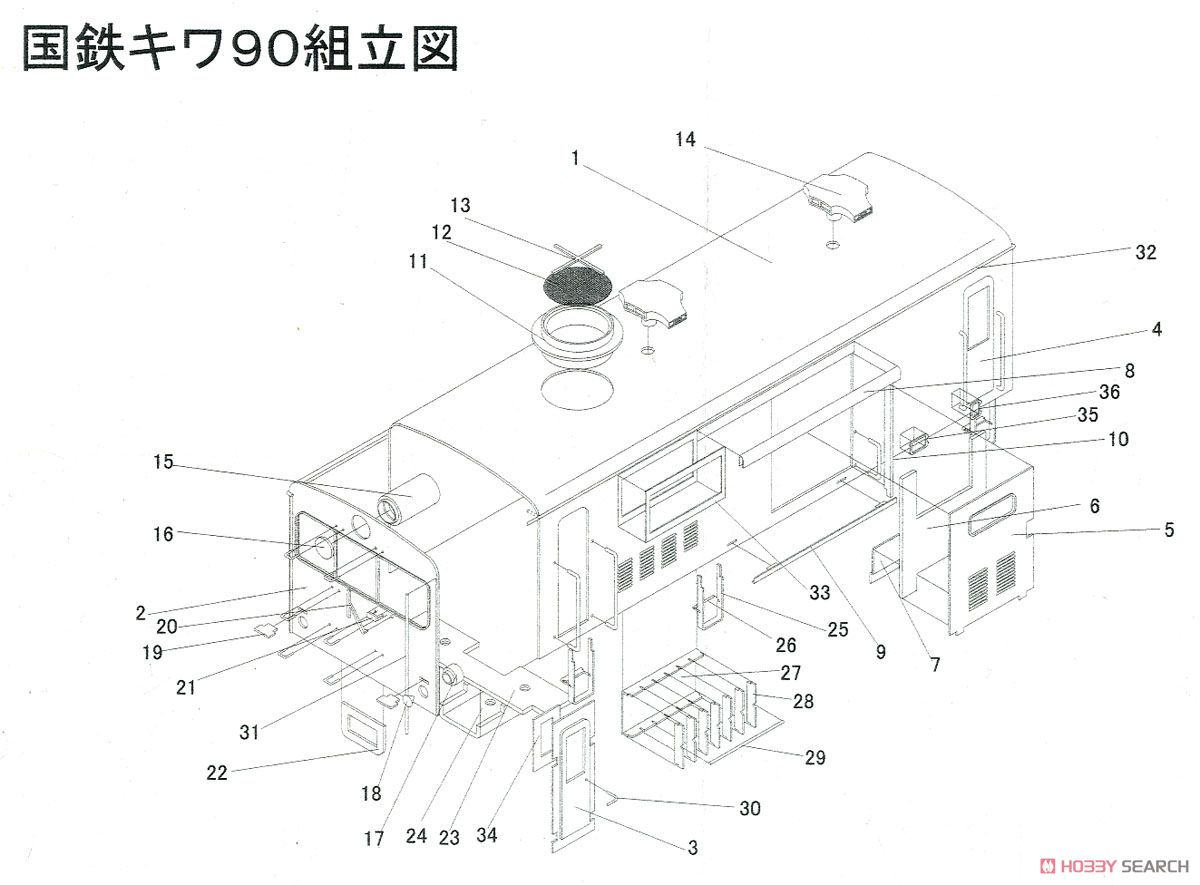 16番(HO) 国鉄 キワ90 (組み立てキット) (鉄道模型) 設計図1