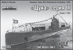ソ連潜水艦Shch級III型・1933・WW2 (プラモデル)
