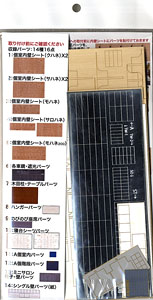 1/80(HO) Interior Parts Set for TOMIX `Sunrise Express` Full Unit Room Sheet for #HO-9001/9002/9003/9004 (for 7-Car) (Model Train)