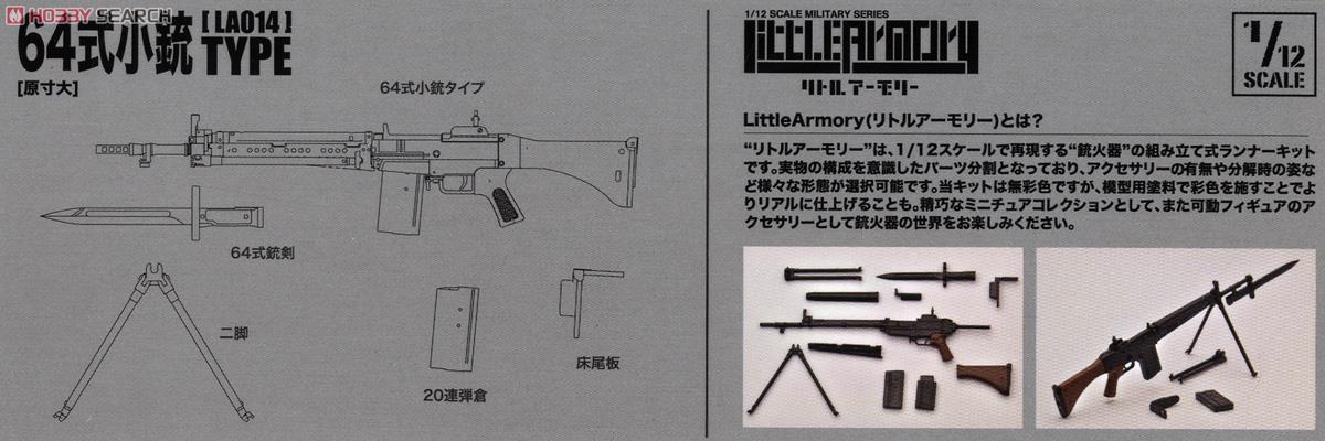 1/12 Little Armory (LA014) 64式小銃タイプ (プラモデル) 商品画像4