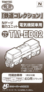 TM-ED02 N-Gauge Power Unit For Railway Collection, Electric Locomotive (Wheel Diameter 8.2mm) (Model Train)