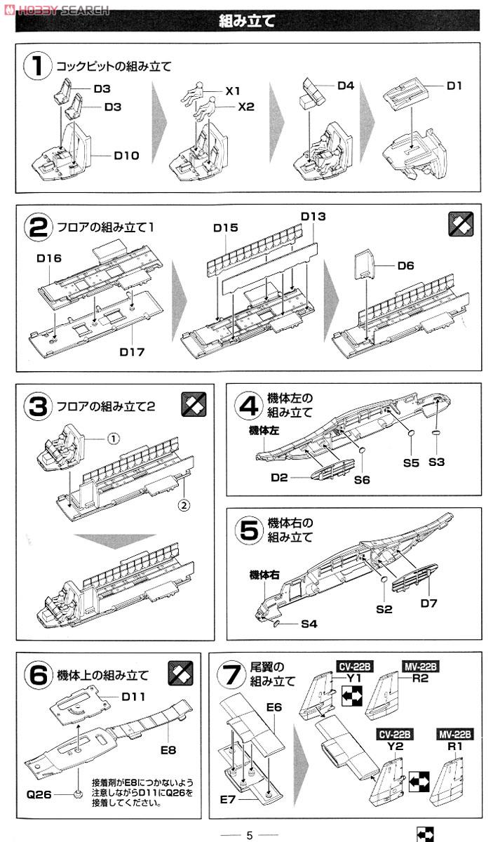 仮想空自仕様 MV-22B/CV-22B 松島救難隊 (松島基地) (プラモデル) 設計図2