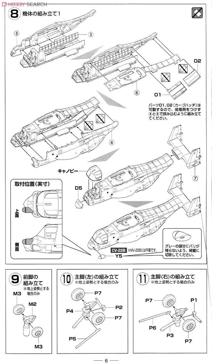 仮想空自仕様 MV-22B/CV-22B 松島救難隊 (松島基地) (プラモデル) 設計図3