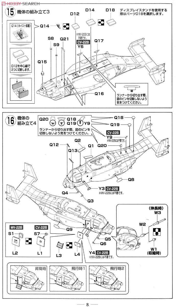 仮想空自仕様 MV-22B/CV-22B 松島救難隊 (松島基地) (プラモデル) 設計図5