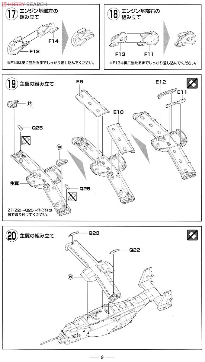 仮想空自仕様 MV-22B/CV-22B 松島救難隊 (松島基地) (プラモデル) 設計図6