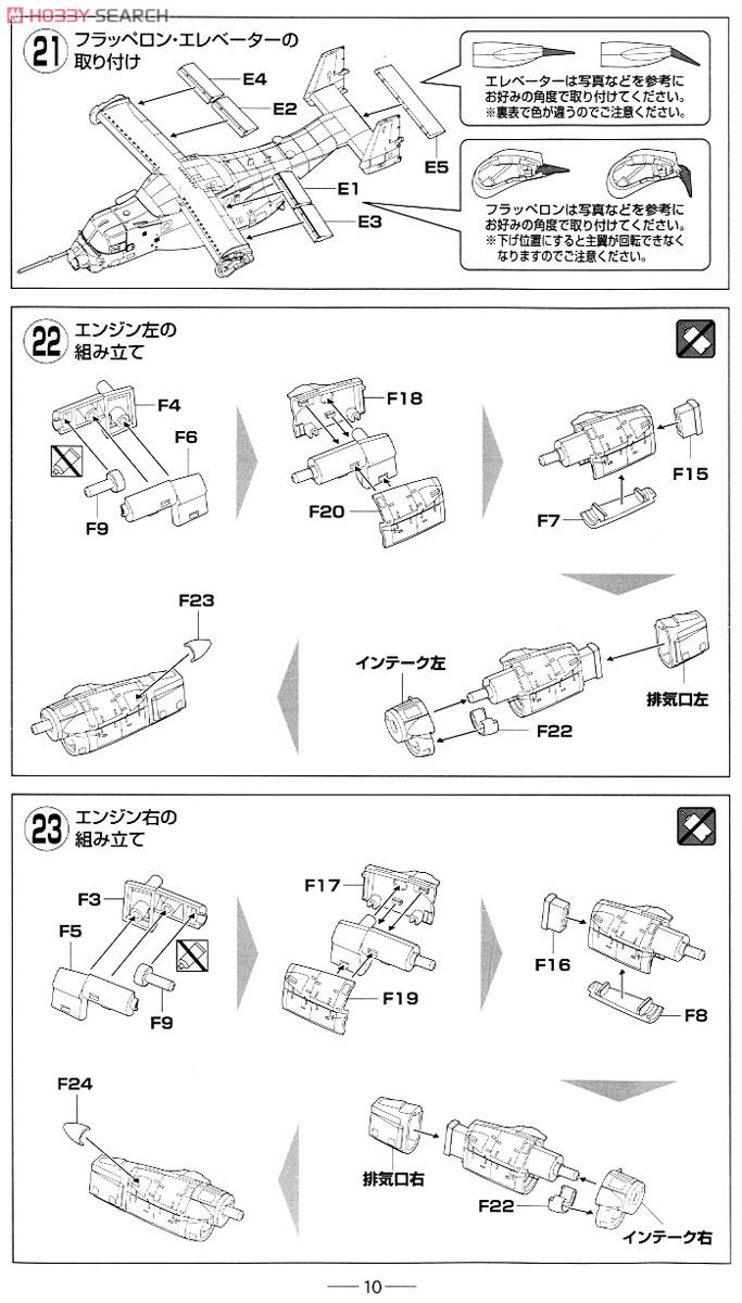仮想空自仕様 MV-22B/CV-22B 松島救難隊 (松島基地) (プラモデル) 設計図7