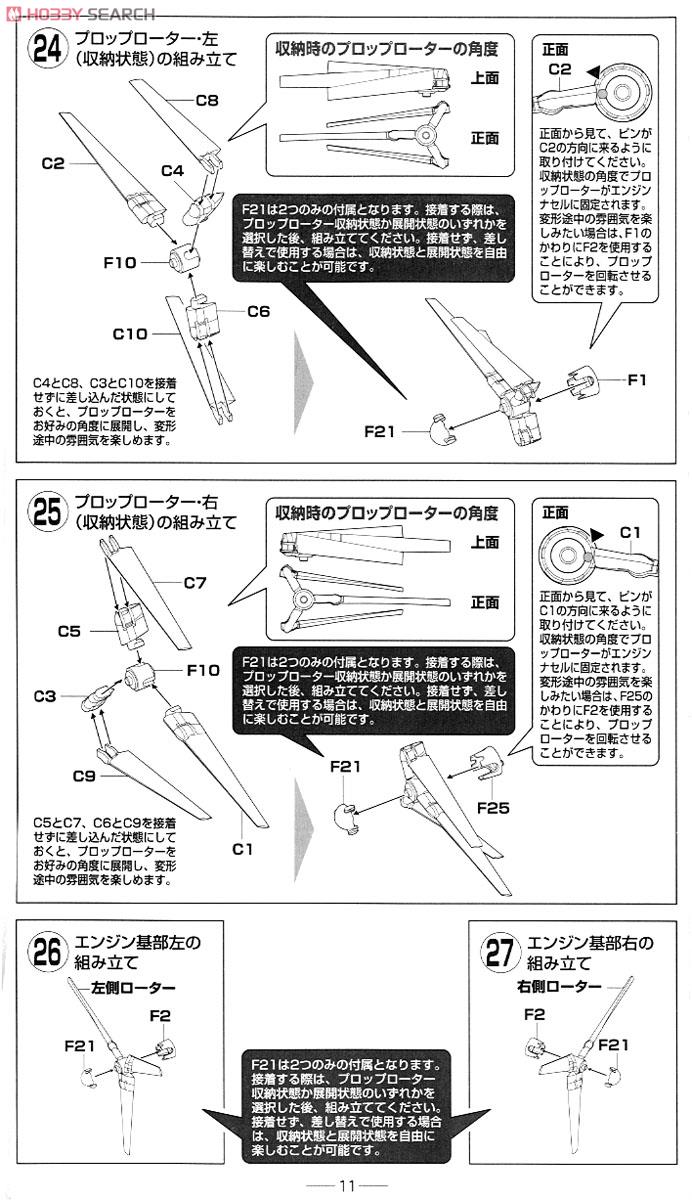 仮想空自仕様 MV-22B/CV-22B 松島救難隊 (松島基地) (プラモデル) 設計図8