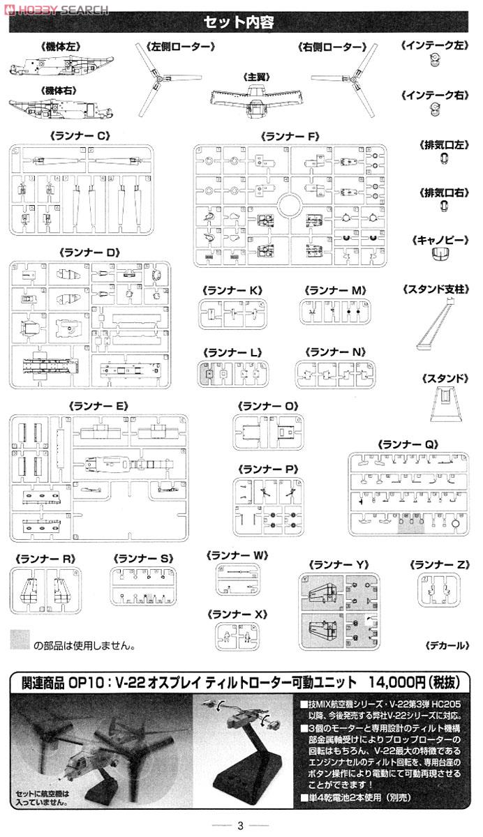 アメリカ海兵隊 MV-22B 第1海兵隊ヘリコプター飛行隊 (クアンティコ海兵隊基地) (プラモデル) 設計図11