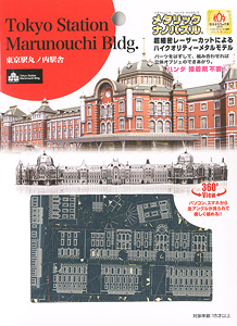 Metallic Nano Puzzle Tokyo Station Marunouchi Building (Plastic model)
