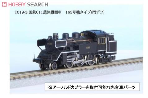 (Z) 国鉄 C11 蒸気機関車 165号機タイプ (門デフ) (鉄道模型) 商品画像1