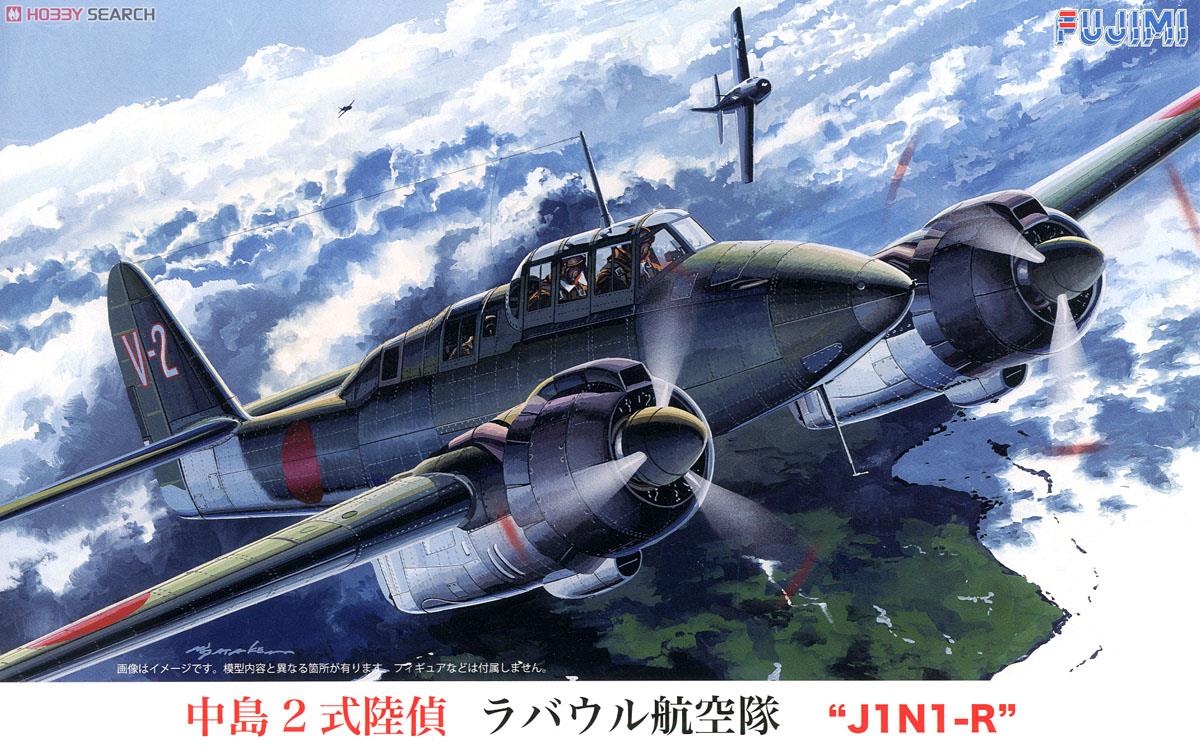 中島二式陸偵 ラバウル航空隊 (プラモデル) パッケージ1