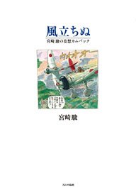 The Wind Rises (Book)