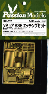 ソミュア S35 エッチングセット (プラモデル)