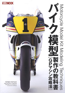 Textbook of the motorcycle modelling [GP Machine Strategy] (Book)