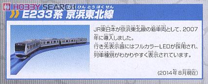 プラレールアドバンス AS-11 E233系京浜東北線 (ACS対応) (4両セット) (プラレール) 解説1