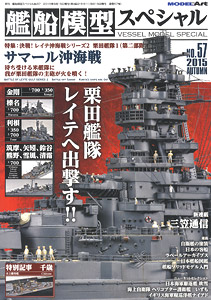 艦船模型スペシャル No.57 (書籍)