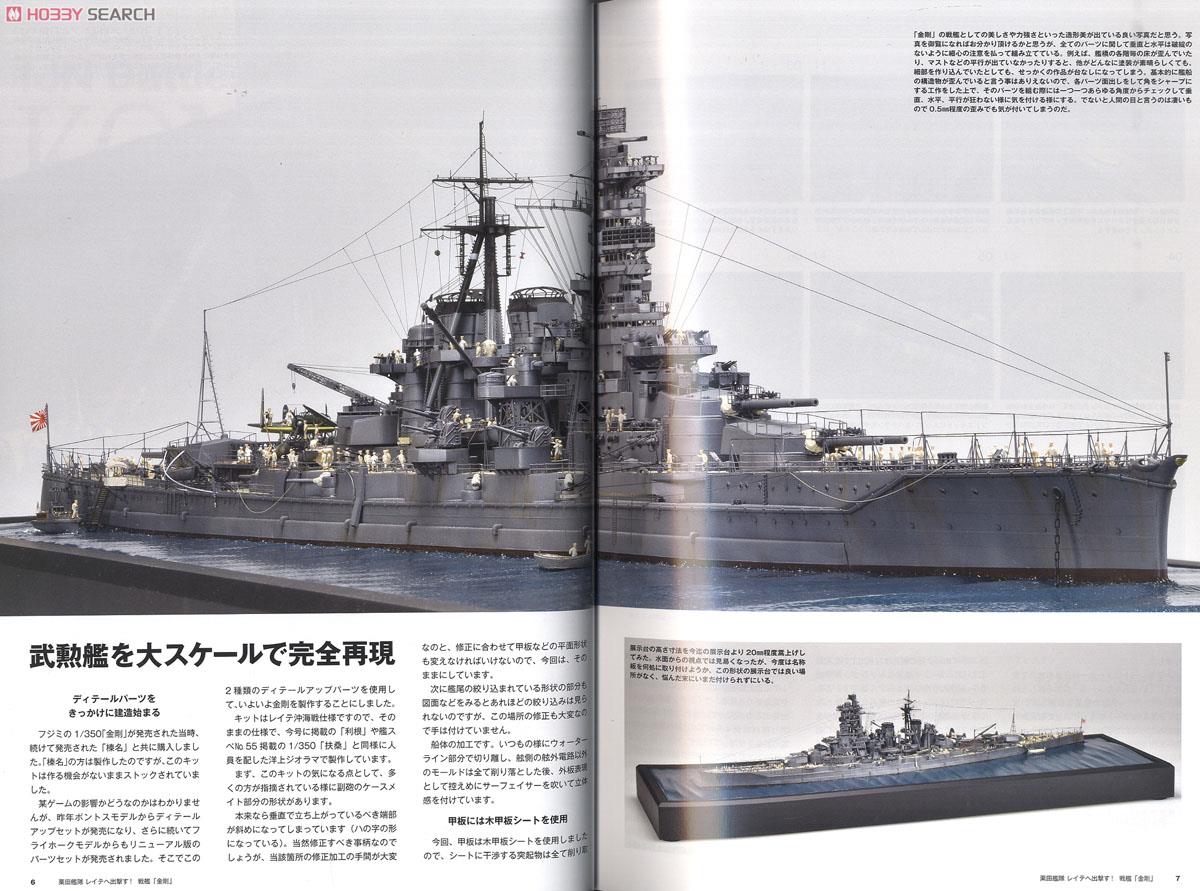 艦船模型スペシャル No.57 (書籍) 商品画像1