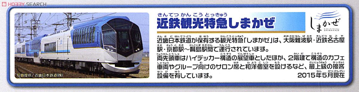 S-48 近鉄観光特急 しまかぜ (シャーシリニューアル) (3両セット) (プラレール) 商品画像3