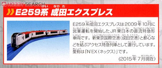 プラレールアドバンス AS-15 E259系成田エクスプレス (連結仕様・ACS対応) (4両セット) (プラレール) 商品画像3