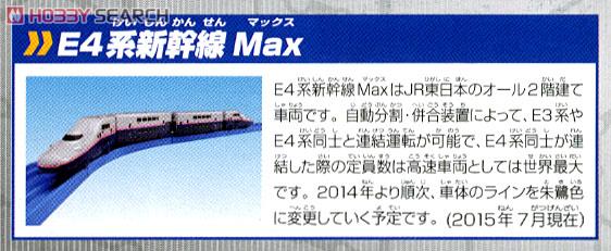 PLARAIL Advance AS-16 Series E4 Shinkansen Max (with Coupling for Addition/ACS Correspondence) (4-Car Set) (Plarail) Item picture3