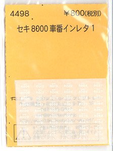 (N) SEKI8000 Car Number Instant Lettering 1 (Model Train)