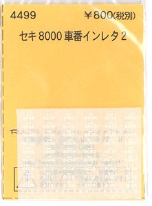 (N) SEKI8000 Car Number Instant Lettering 2 (Model Train)