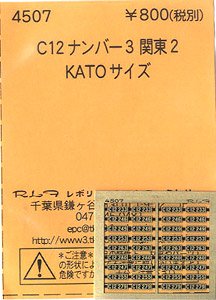 (N) C12 Number Vol.3 Kanto Part.2 (for KATO) (Model Train)