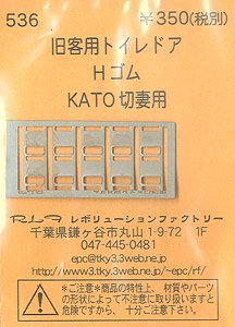 (N) Toilet Window for Old Passenger Car H-Rubber (for KATO) (Model Train)