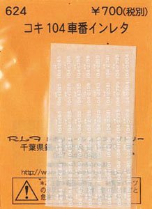 (N) コキ104車番インレタ (鉄道模型)