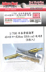 36cm (35.6cm) /45 Type 41 Gun Barrel (9 pcs.) (Plastic model)