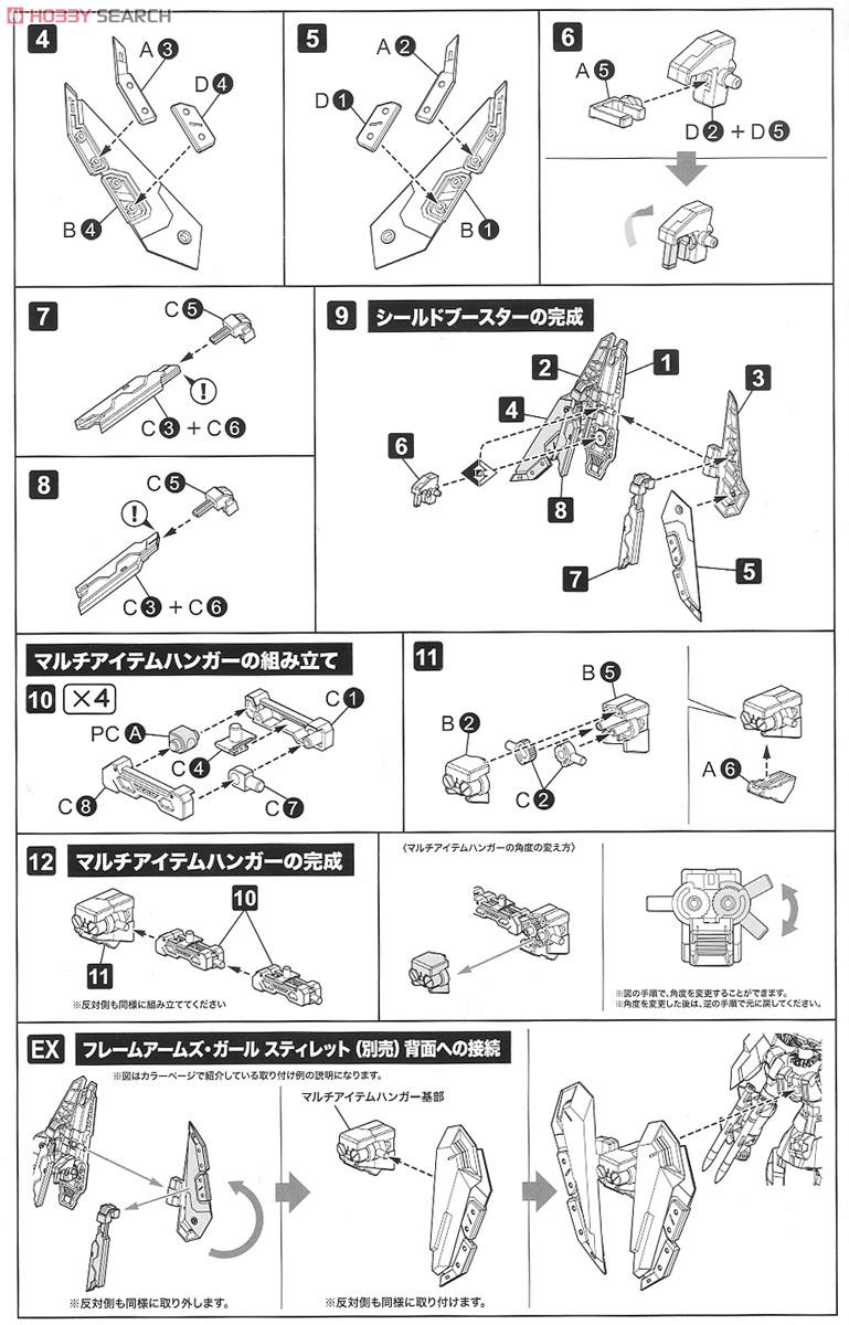 Frame Arms Girl Weapon Set 2 (Plastic model) Assembly guide2