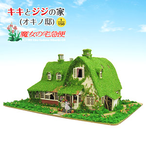 [Miniatuart] Limited Edition `Kiki`s Delivery Service` Okino`s House (Unassembled Kit) (Model Train)